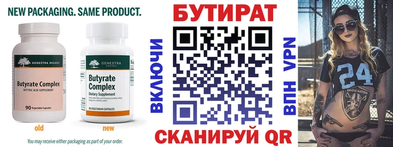 Купить закладки  Духовщина  БУТИРАТ 1.4BDO 